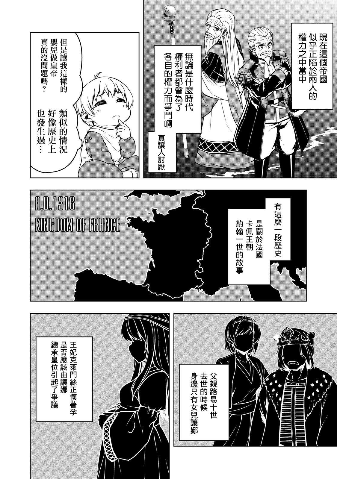 《转生后就是皇帝了~天生的皇帝还能活下去吗》漫画最新章节第1话免费下拉式在线观看章节第【17】张图片