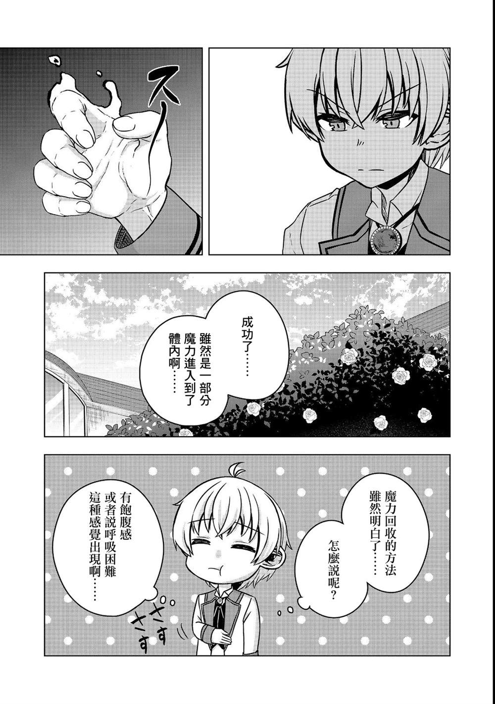 《转生后就是皇帝了~天生的皇帝还能活下去吗》漫画最新章节第5.1话免费下拉式在线观看章节第【11】张图片