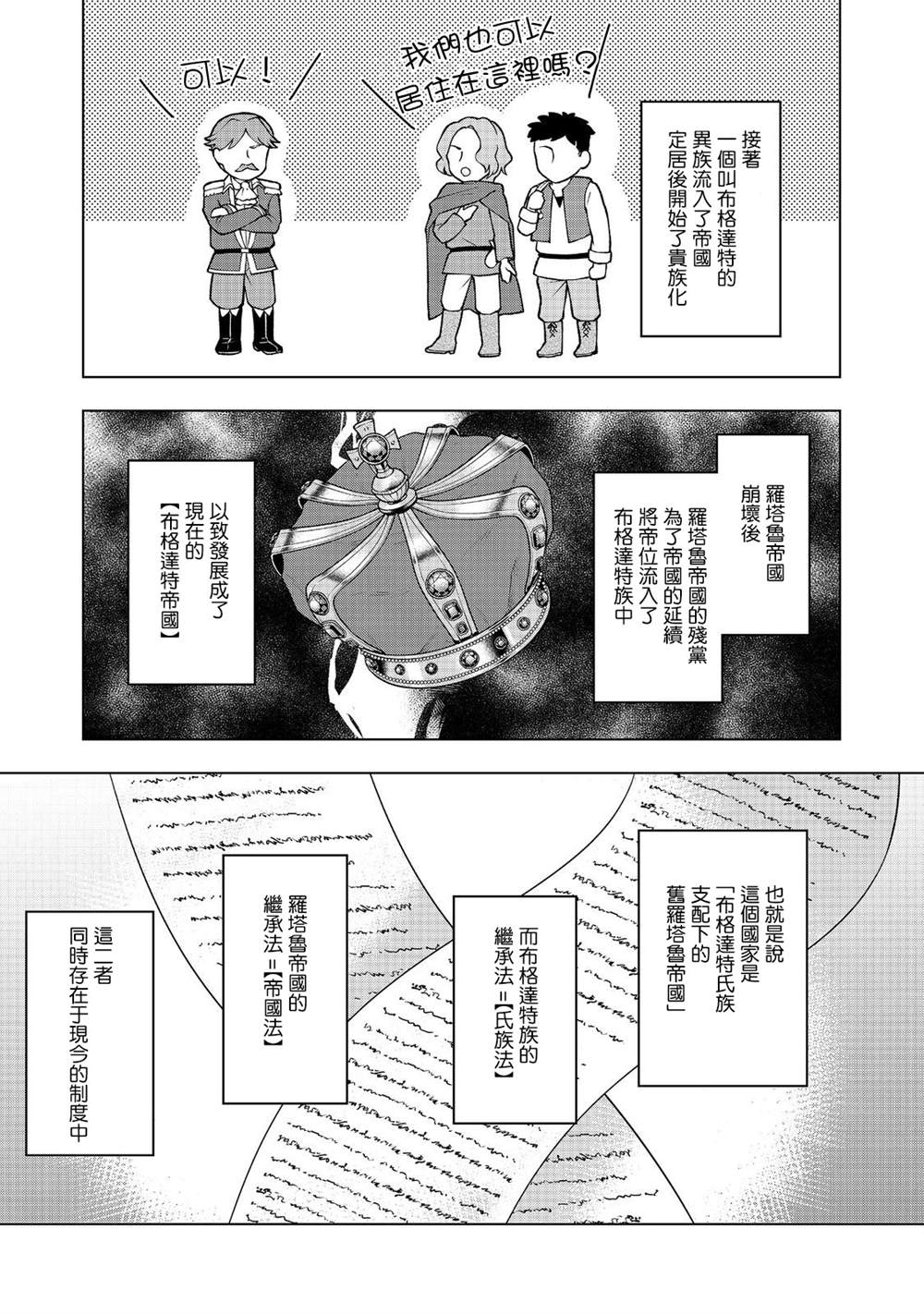 《转生后就是皇帝了~天生的皇帝还能活下去吗》漫画最新章节第7.2话免费下拉式在线观看章节第【3】张图片