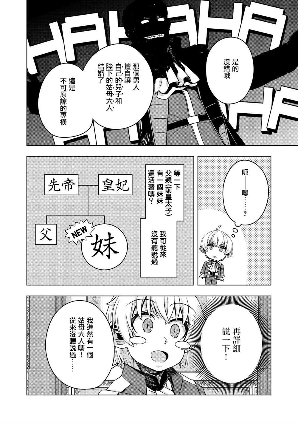 《转生后就是皇帝了~天生的皇帝还能活下去吗》漫画最新章节第7.1话免费下拉式在线观看章节第【25】张图片