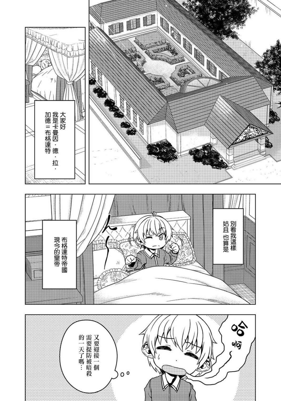 《转生后就是皇帝了~天生的皇帝还能活下去吗》漫画最新章节第2话免费下拉式在线观看章节第【2】张图片