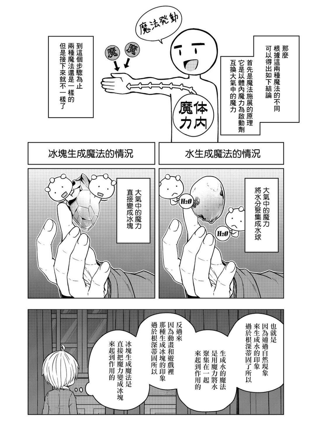 《转生后就是皇帝了~天生的皇帝还能活下去吗》漫画最新章节第2话免费下拉式在线观看章节第【34】张图片