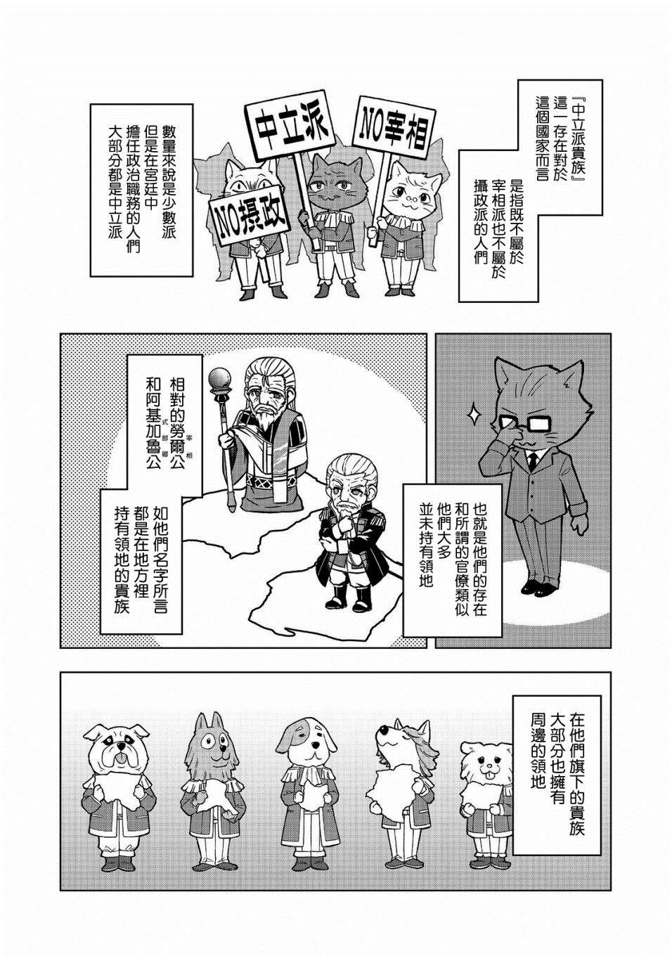 《转生后就是皇帝了~天生的皇帝还能活下去吗》漫画最新章节第3话免费下拉式在线观看章节第【24】张图片