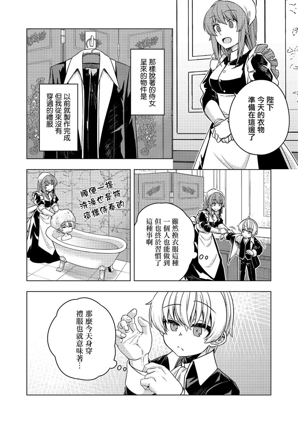 《转生后就是皇帝了~天生的皇帝还能活下去吗》漫画最新章节第6话免费下拉式在线观看章节第【5】张图片