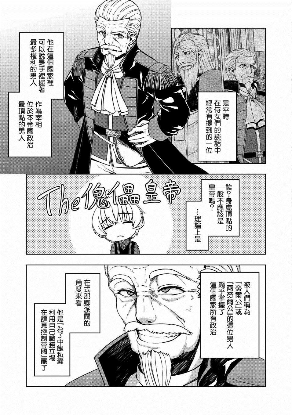 《转生后就是皇帝了~天生的皇帝还能活下去吗》漫画最新章节第3话免费下拉式在线观看章节第【11】张图片