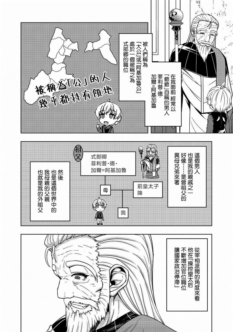 《转生后就是皇帝了~天生的皇帝还能活下去吗》漫画最新章节第3话免费下拉式在线观看章节第【16】张图片