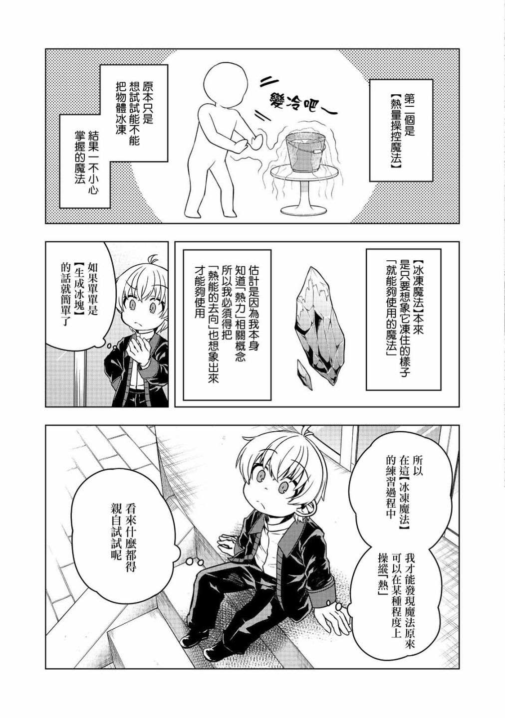 《转生后就是皇帝了~天生的皇帝还能活下去吗》漫画最新章节第4话免费下拉式在线观看章节第【13】张图片