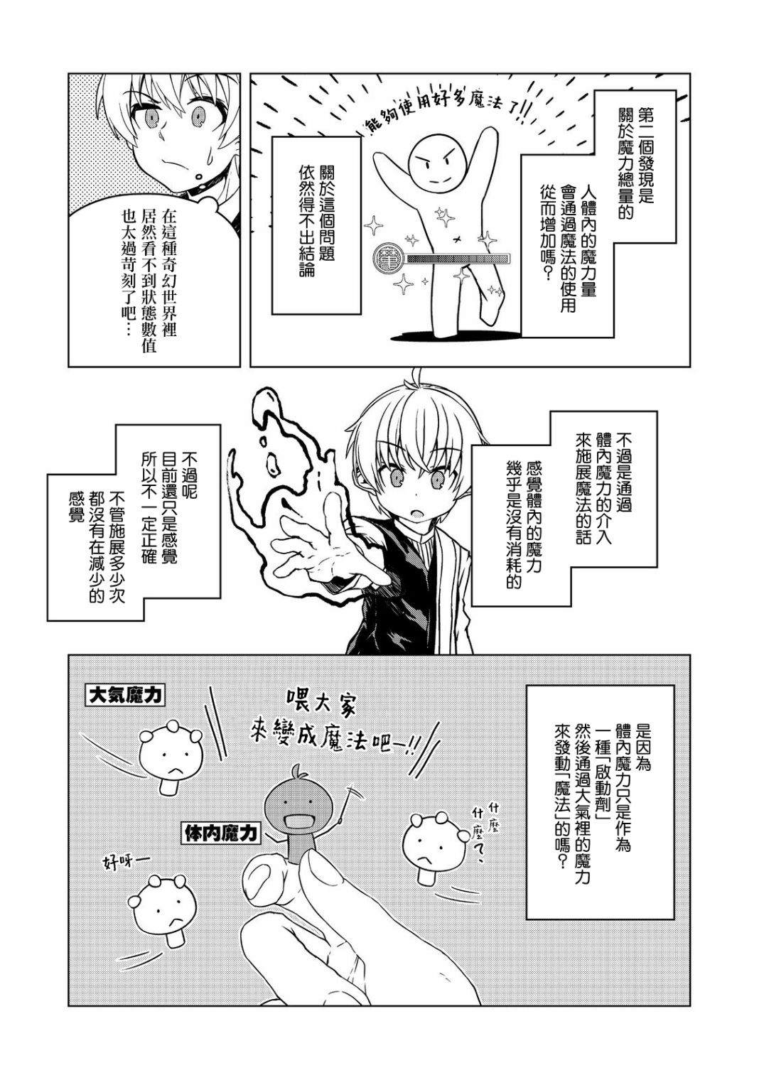 《转生后就是皇帝了~天生的皇帝还能活下去吗》漫画最新章节第2话免费下拉式在线观看章节第【31】张图片