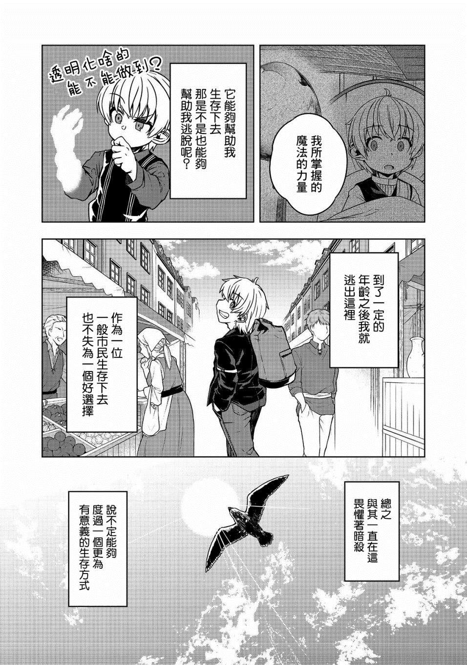 《转生后就是皇帝了~天生的皇帝还能活下去吗》漫画最新章节第3话免费下拉式在线观看章节第【31】张图片