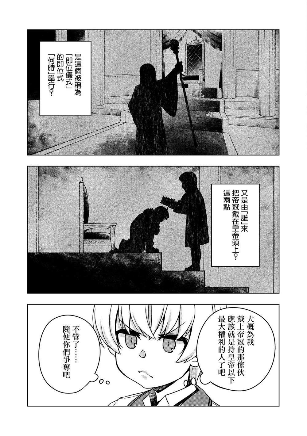 《转生后就是皇帝了~天生的皇帝还能活下去吗》漫画最新章节第5.2话免费下拉式在线观看章节第【14】张图片