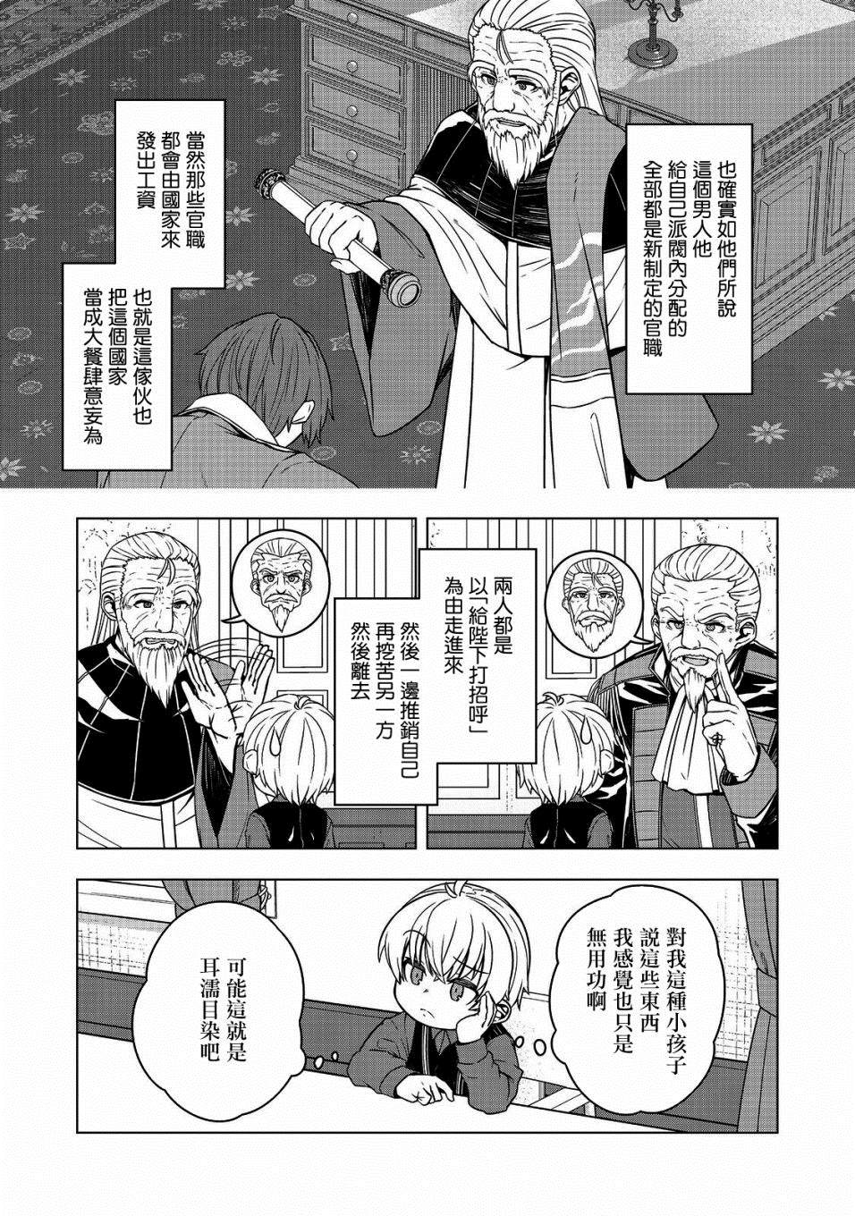 《转生后就是皇帝了~天生的皇帝还能活下去吗》漫画最新章节第3话免费下拉式在线观看章节第【17】张图片