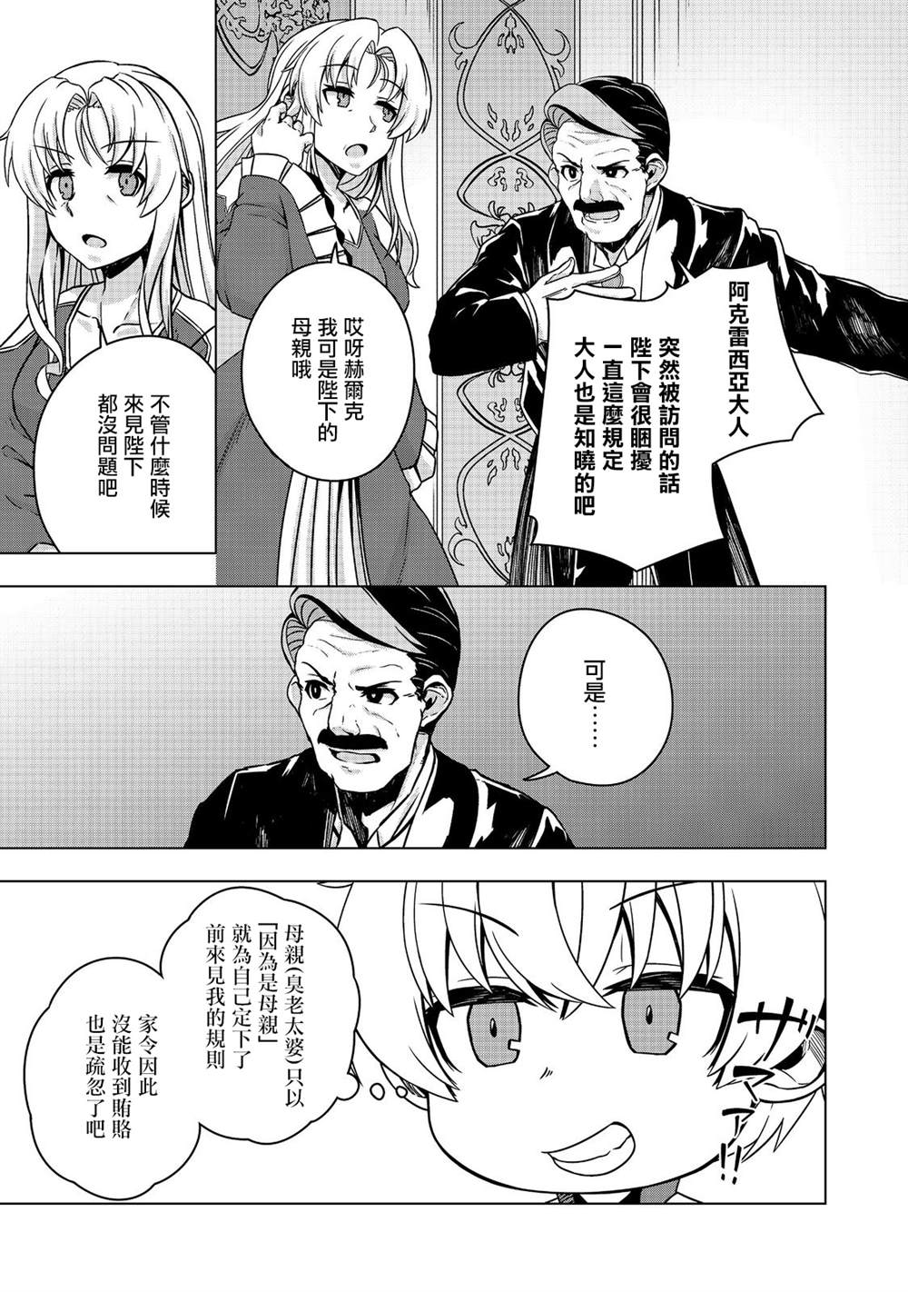 《转生后就是皇帝了~天生的皇帝还能活下去吗》漫画最新章节第7.1话免费下拉式在线观看章节第【22】张图片