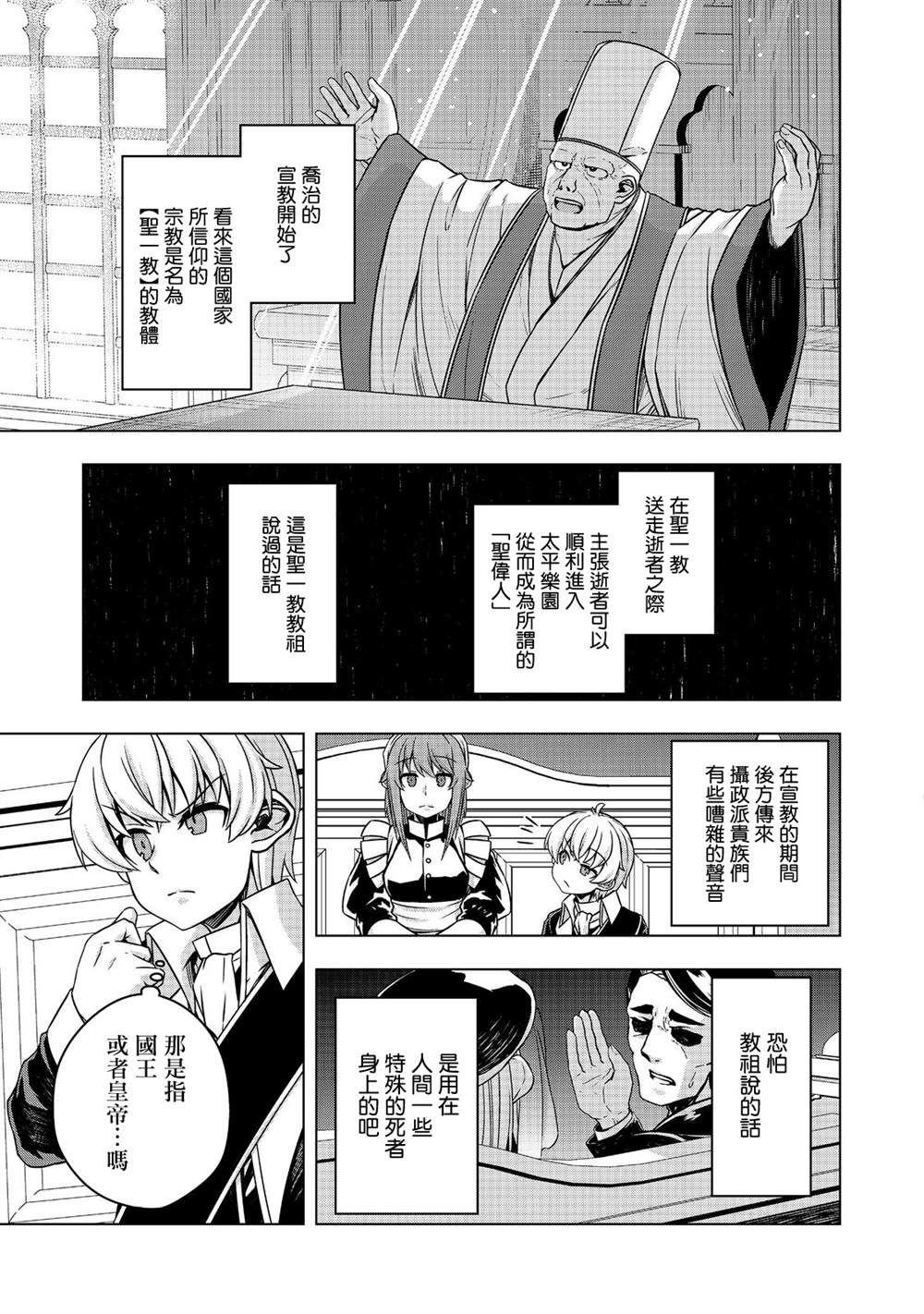 《转生后就是皇帝了~天生的皇帝还能活下去吗》漫画最新章节第6话免费下拉式在线观看章节第【23】张图片