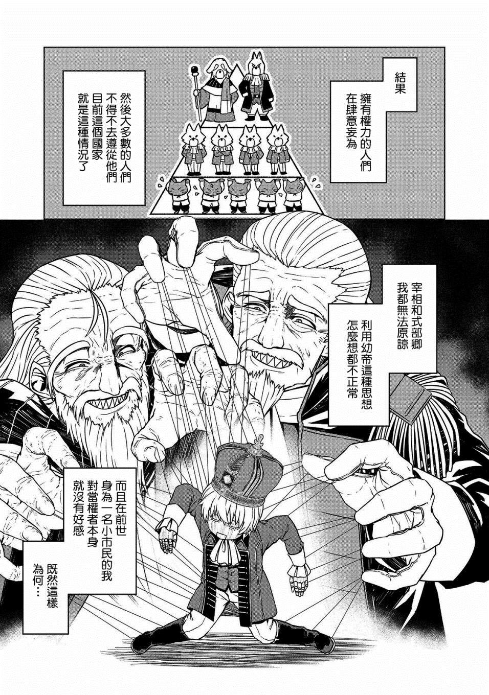 《转生后就是皇帝了~天生的皇帝还能活下去吗》漫画最新章节第3话免费下拉式在线观看章节第【29】张图片