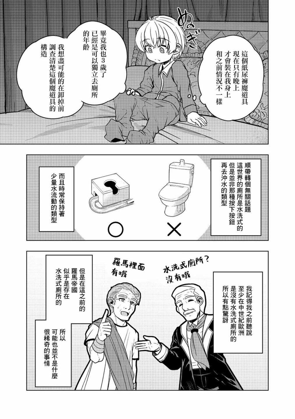 《转生后就是皇帝了~天生的皇帝还能活下去吗》漫画最新章节第4话免费下拉式在线观看章节第【23】张图片