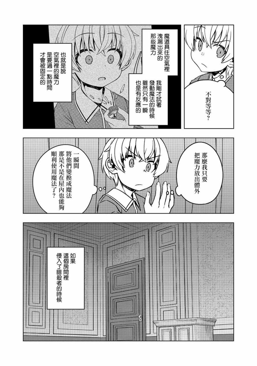 《转生后就是皇帝了~天生的皇帝还能活下去吗》漫画最新章节第4话免费下拉式在线观看章节第【32】张图片