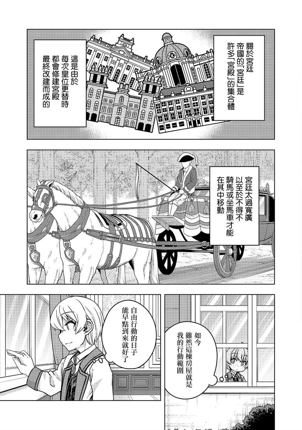 《转生后就是皇帝了~天生的皇帝还能活下去吗》漫画最新章节第5.2话免费下拉式在线观看章节第【10】张图片