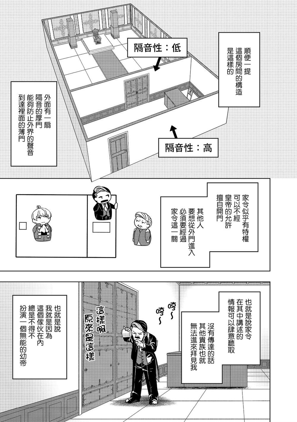 《转生后就是皇帝了~天生的皇帝还能活下去吗》漫画最新章节第7.1话免费下拉式在线观看章节第【20】张图片