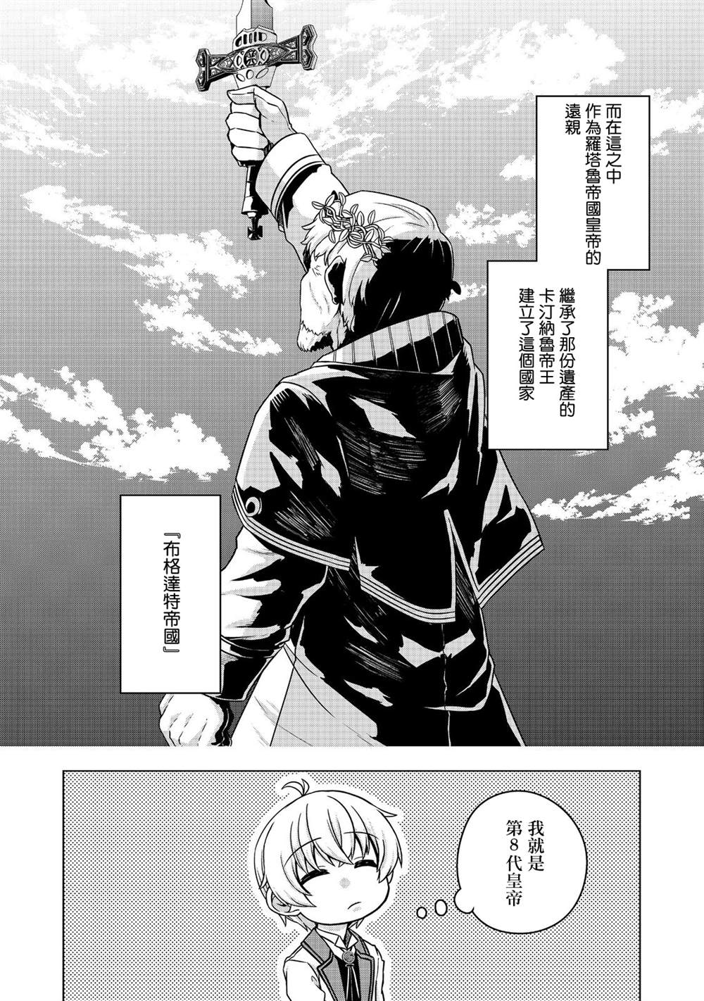 《转生后就是皇帝了~天生的皇帝还能活下去吗》漫画最新章节第5.2话免费下拉式在线观看章节第【9】张图片