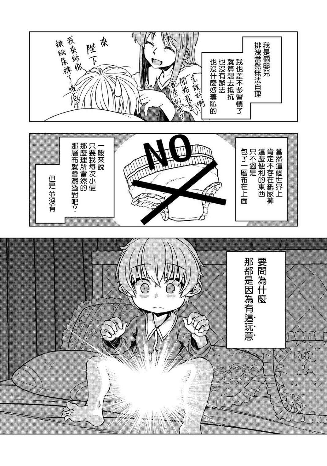 《转生后就是皇帝了~天生的皇帝还能活下去吗》漫画最新章节第2话免费下拉式在线观看章节第【21】张图片