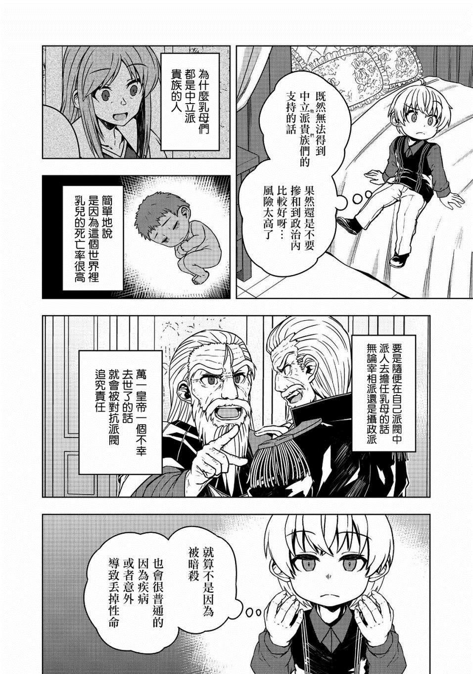 《转生后就是皇帝了~天生的皇帝还能活下去吗》漫画最新章节第3话免费下拉式在线观看章节第【26】张图片