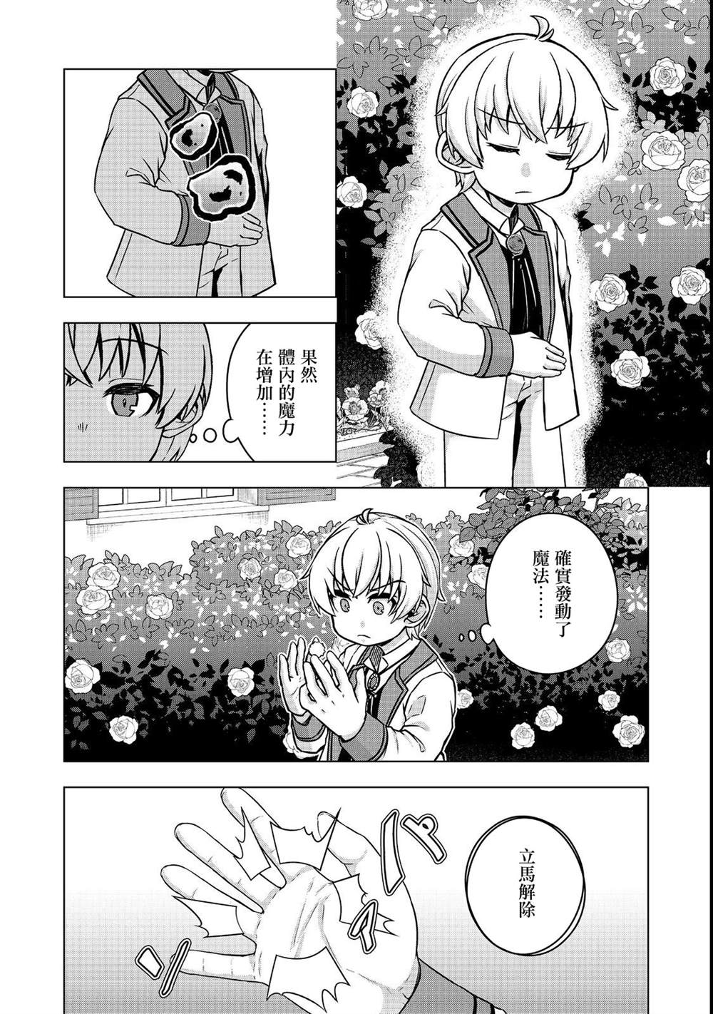 《转生后就是皇帝了~天生的皇帝还能活下去吗》漫画最新章节第5.1话免费下拉式在线观看章节第【10】张图片