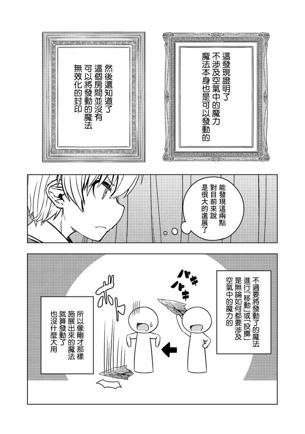 《转生后就是皇帝了~天生的皇帝还能活下去吗》漫画最新章节第4话免费下拉式在线观看章节第【31】张图片