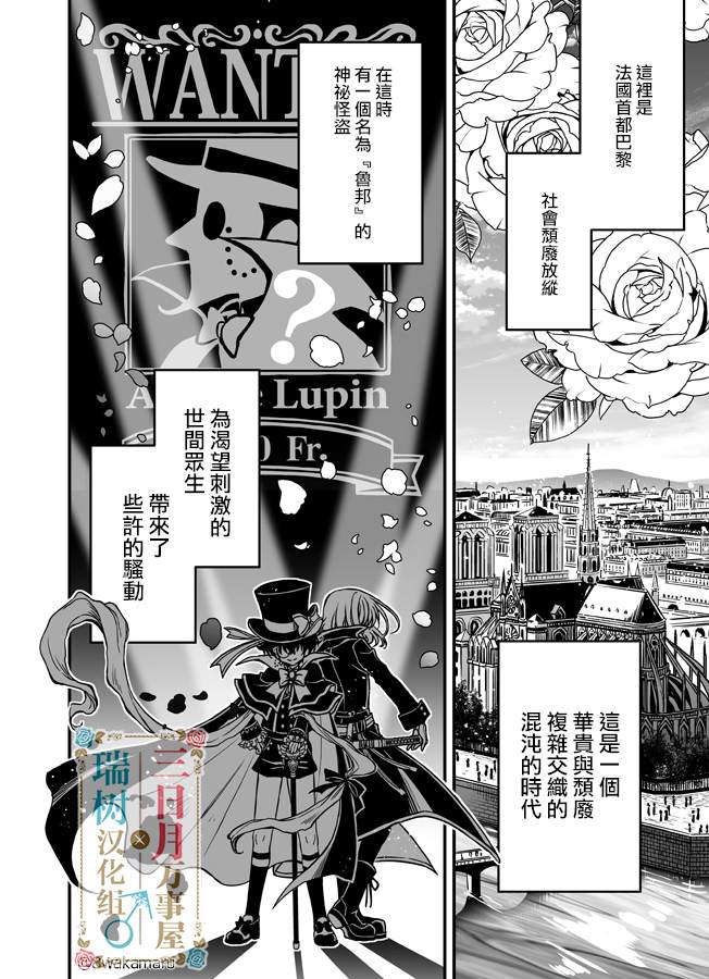 《少年鲁邦》漫画最新章节第1话免费下拉式在线观看章节第【5】张图片