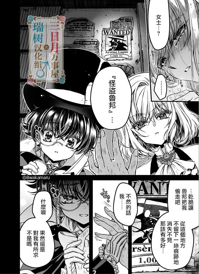 《少年鲁邦》漫画最新章节第1话免费下拉式在线观看章节第【17】张图片