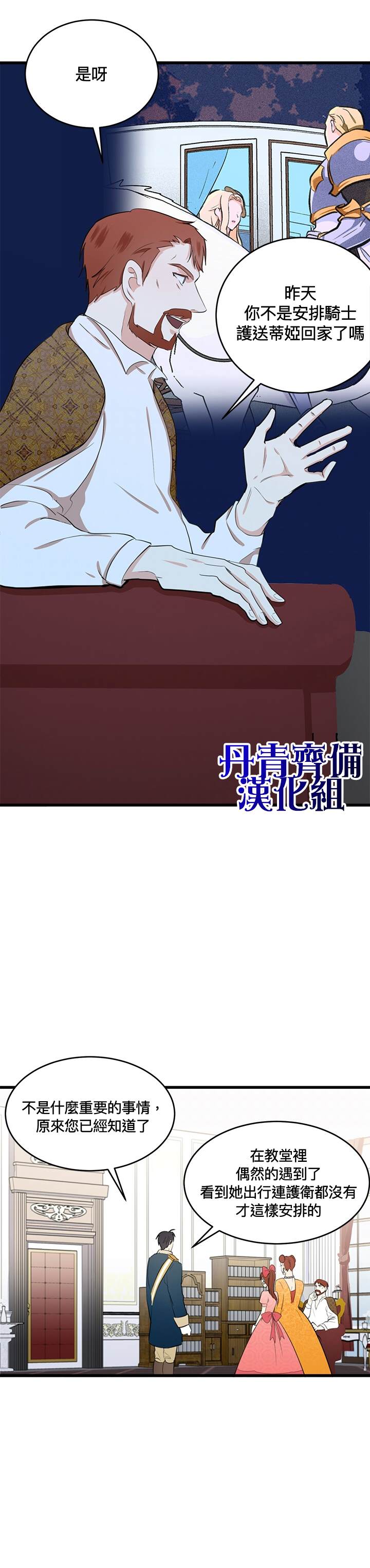 《恶女的二次人生》漫画最新章节第11话免费下拉式在线观看章节第【8】张图片