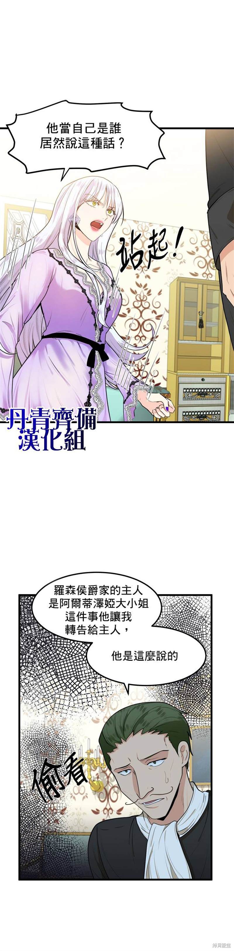 《恶女的二次人生》漫画最新章节第16话免费下拉式在线观看章节第【18】张图片