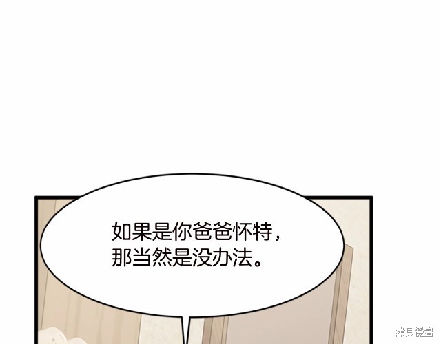 《恶女的二次人生》漫画最新章节第20话免费下拉式在线观看章节第【50】张图片