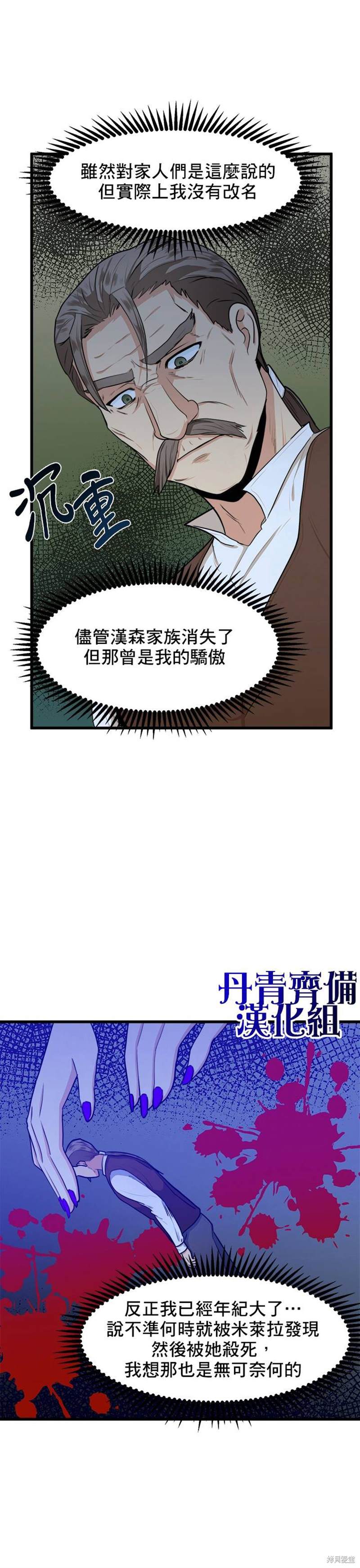 《恶女的二次人生》漫画最新章节第16话免费下拉式在线观看章节第【8】张图片