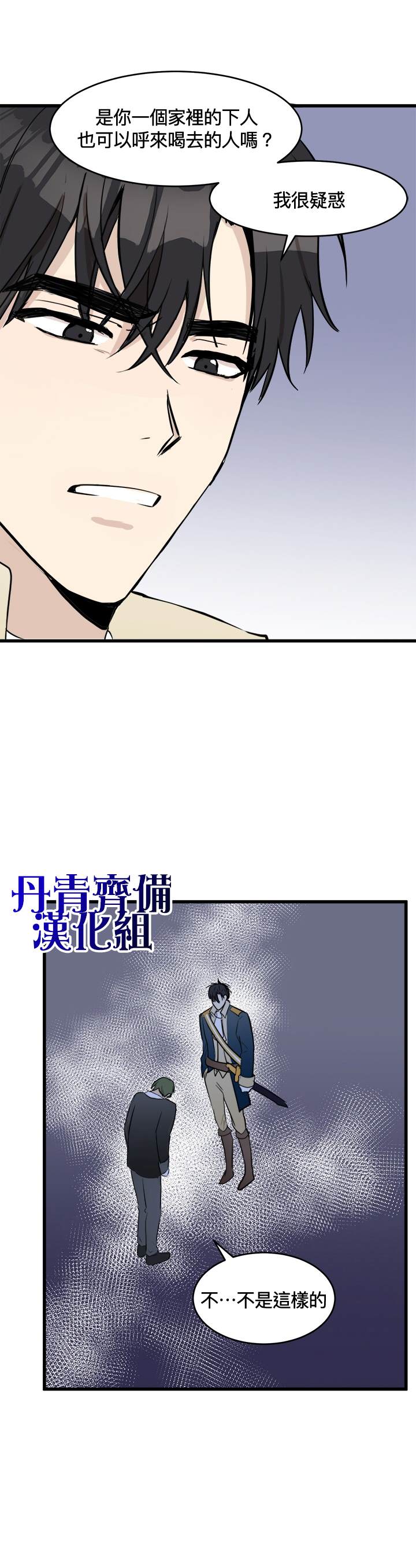 《恶女的二次人生》漫画最新章节第11话免费下拉式在线观看章节第【21】张图片