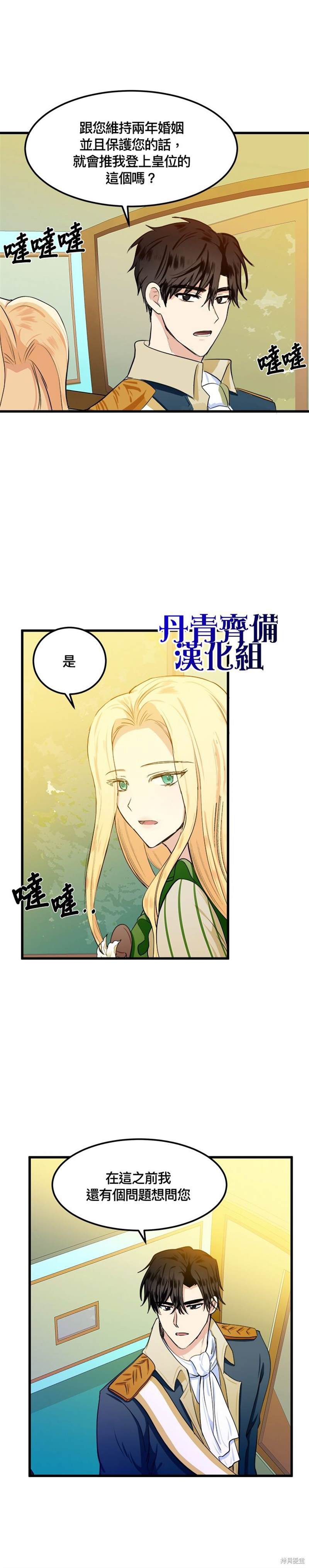 《恶女的二次人生》漫画最新章节第14话免费下拉式在线观看章节第【13】张图片