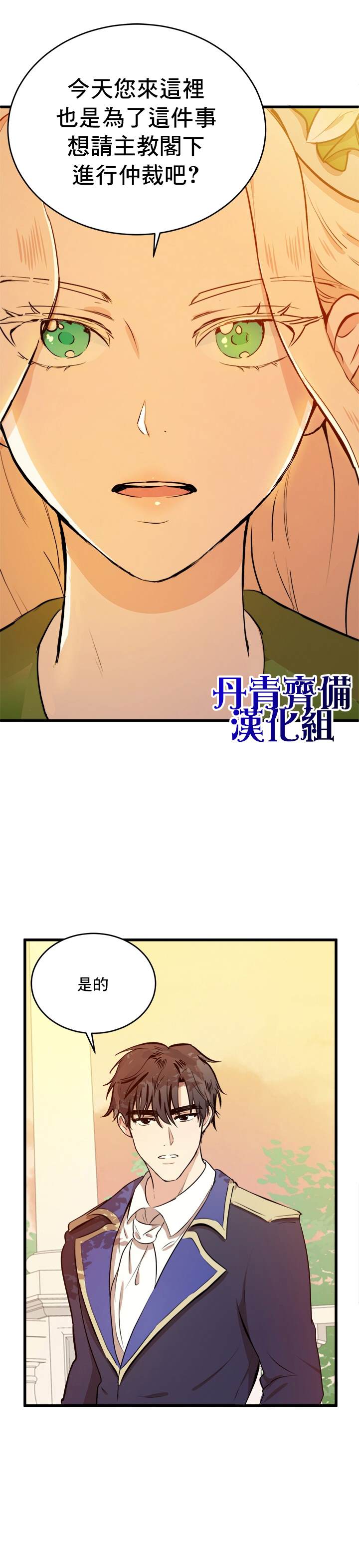 《恶女的二次人生》漫画最新章节第7话免费下拉式在线观看章节第【4】张图片