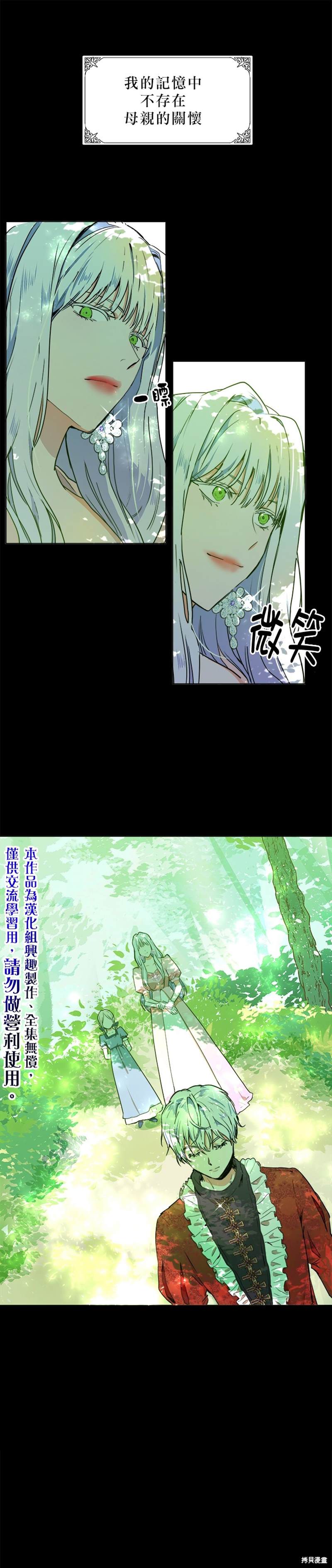 《恶女的二次人生》漫画最新章节第2话免费下拉式在线观看章节第【1】张图片