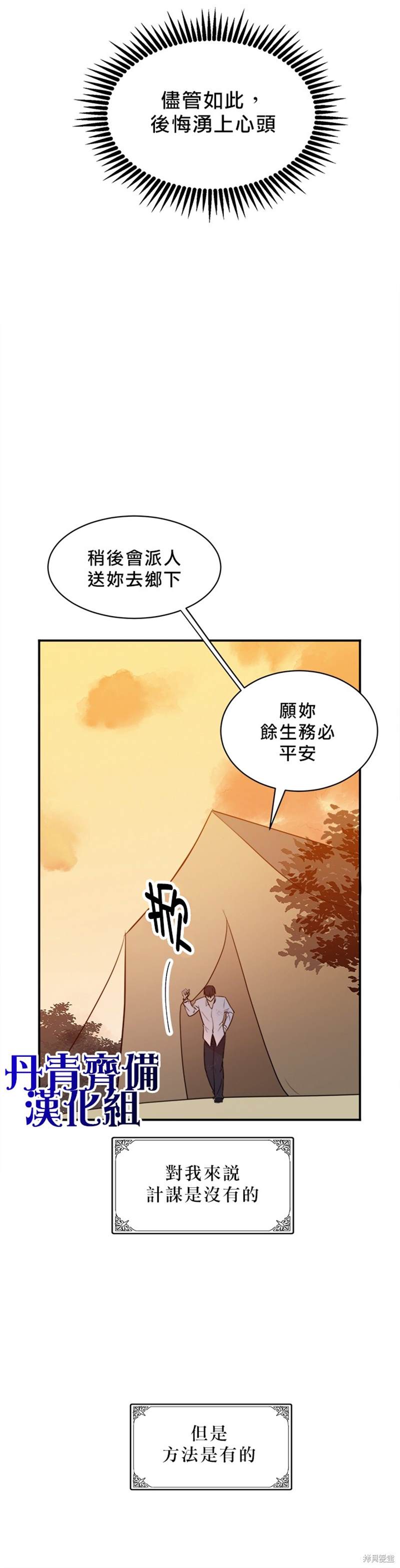 《恶女的二次人生》漫画最新章节第3话免费下拉式在线观看章节第【29】张图片