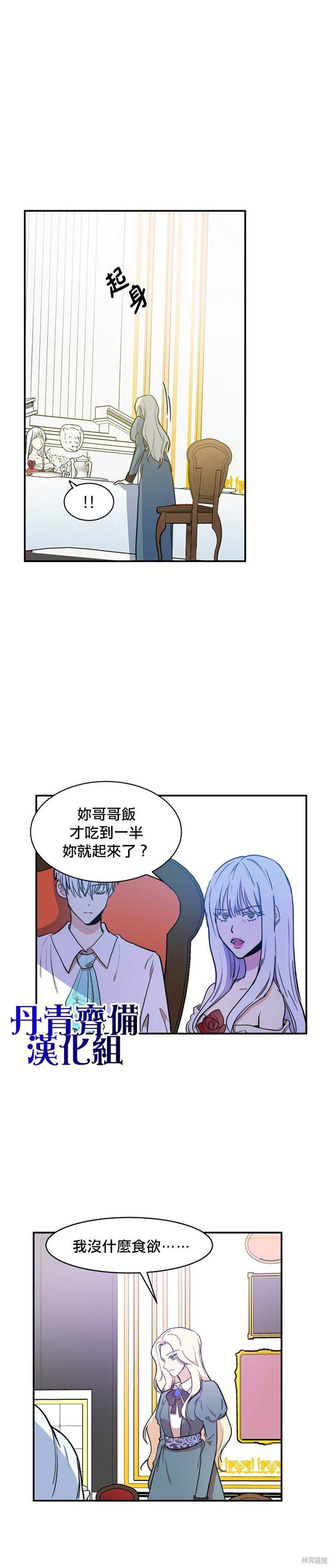 《恶女的二次人生》漫画最新章节第4话免费下拉式在线观看章节第【7】张图片