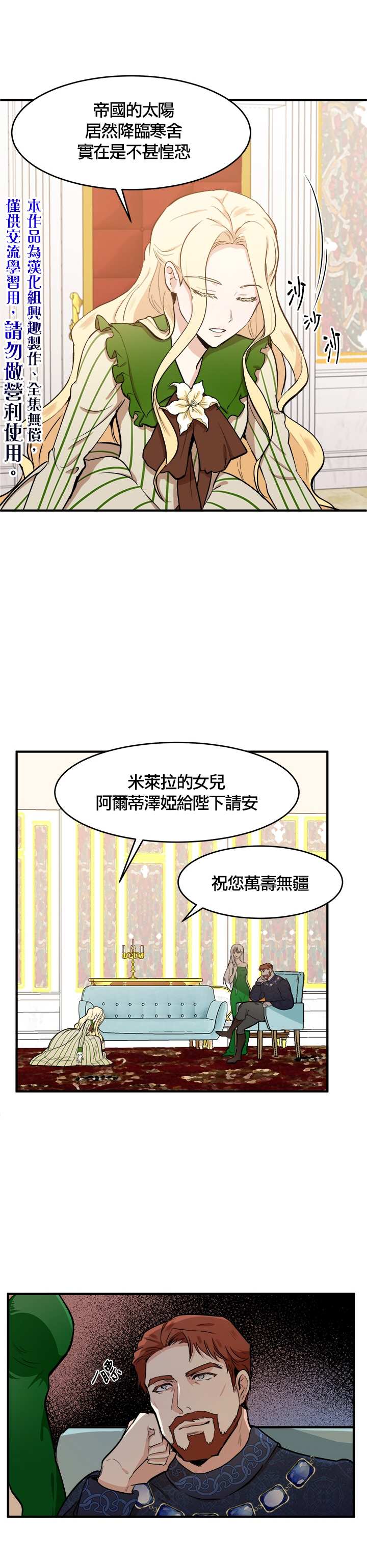 《恶女的二次人生》漫画最新章节第9话免费下拉式在线观看章节第【5】张图片