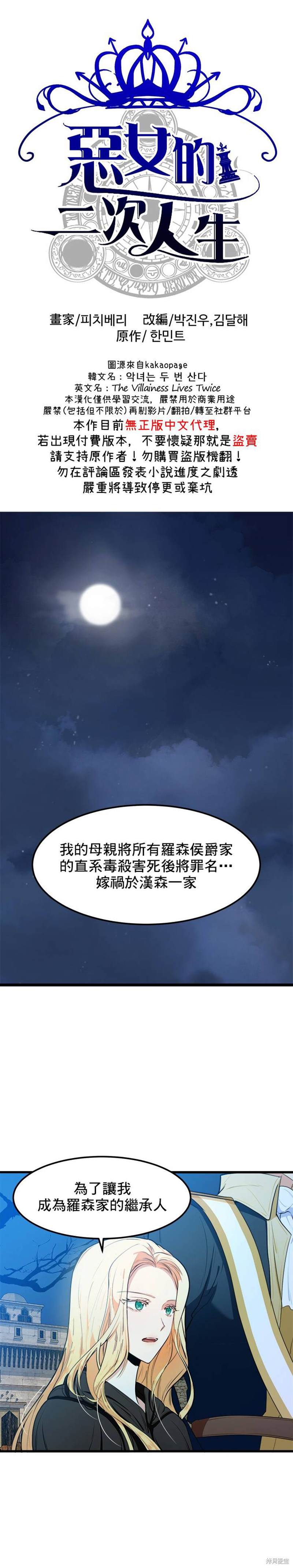 《恶女的二次人生》漫画最新章节第16话免费下拉式在线观看章节第【1】张图片