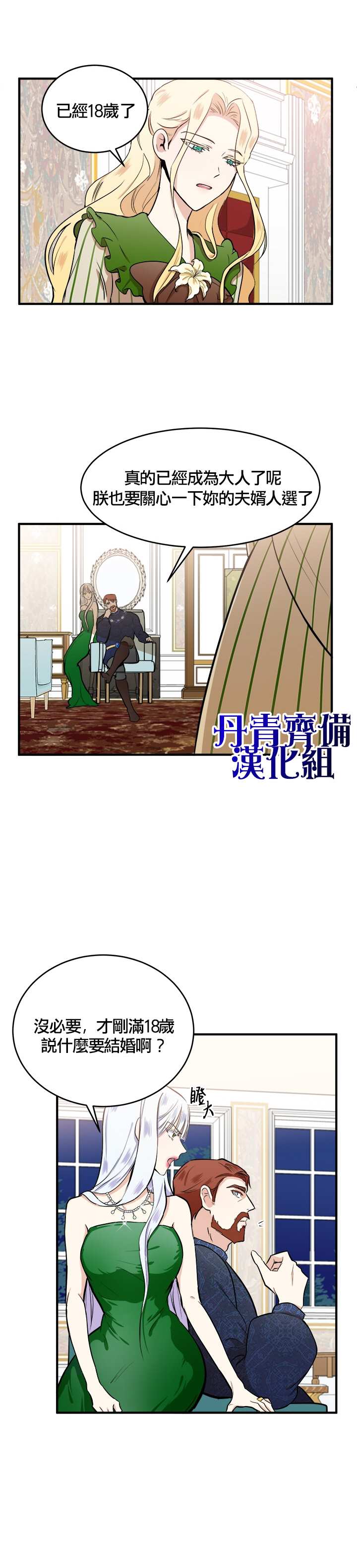 《恶女的二次人生》漫画最新章节第9话免费下拉式在线观看章节第【7】张图片