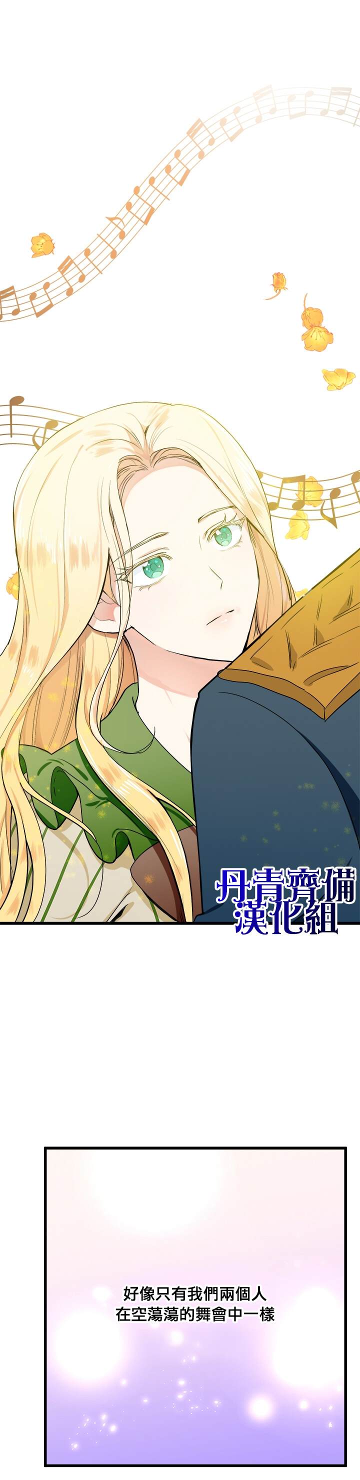 《恶女的二次人生》漫画最新章节第13话免费下拉式在线观看章节第【19】张图片