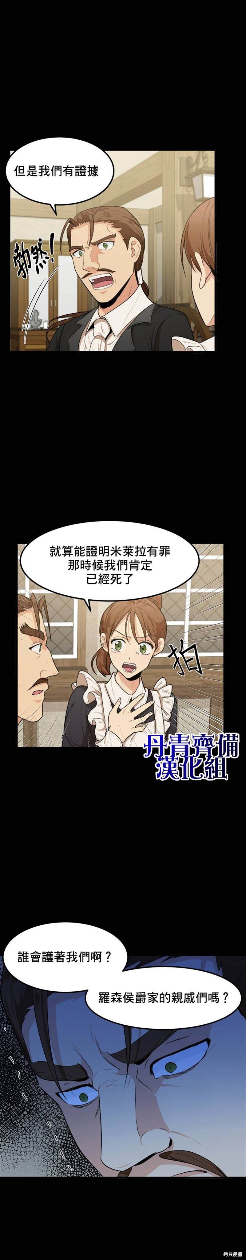 《恶女的二次人生》漫画最新章节第16话免费下拉式在线观看章节第【3】张图片