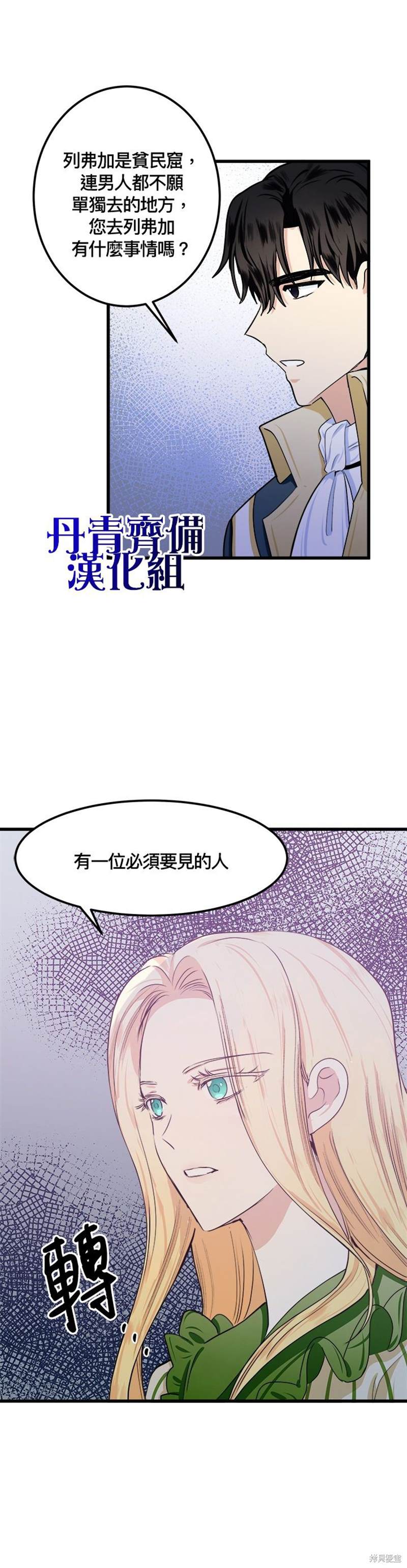 《恶女的二次人生》漫画最新章节第14话免费下拉式在线观看章节第【11】张图片