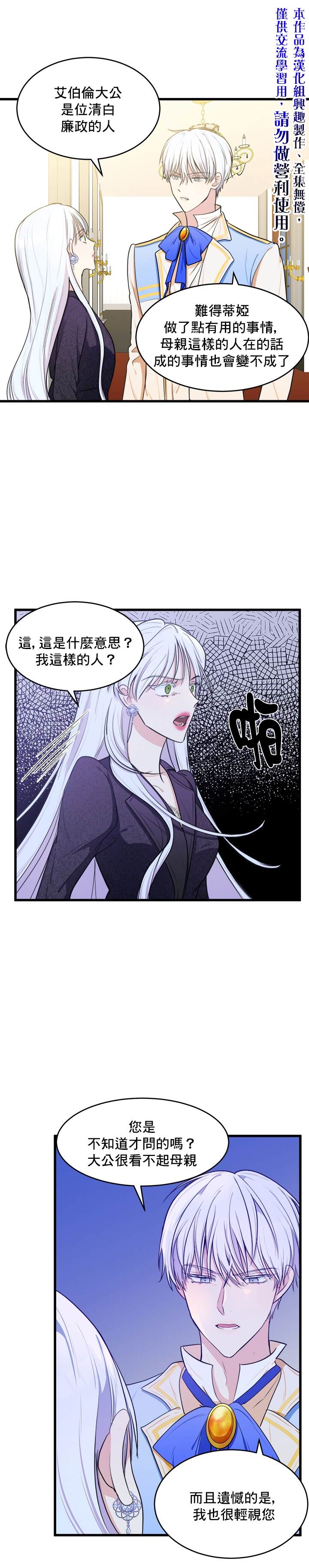 《恶女的二次人生》漫画最新章节第17话免费下拉式在线观看章节第【10】张图片