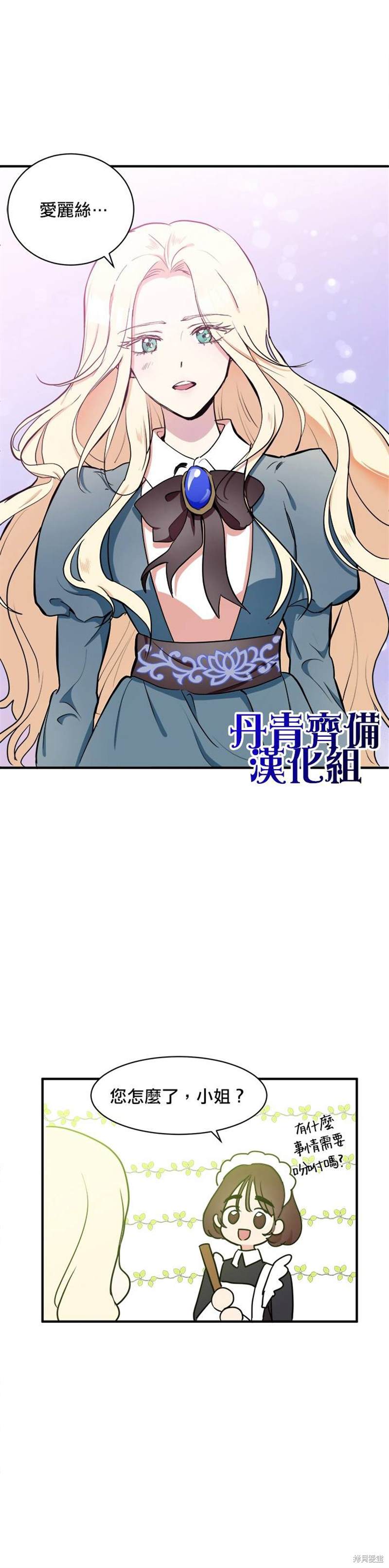 《恶女的二次人生》漫画最新章节第4话免费下拉式在线观看章节第【12】张图片