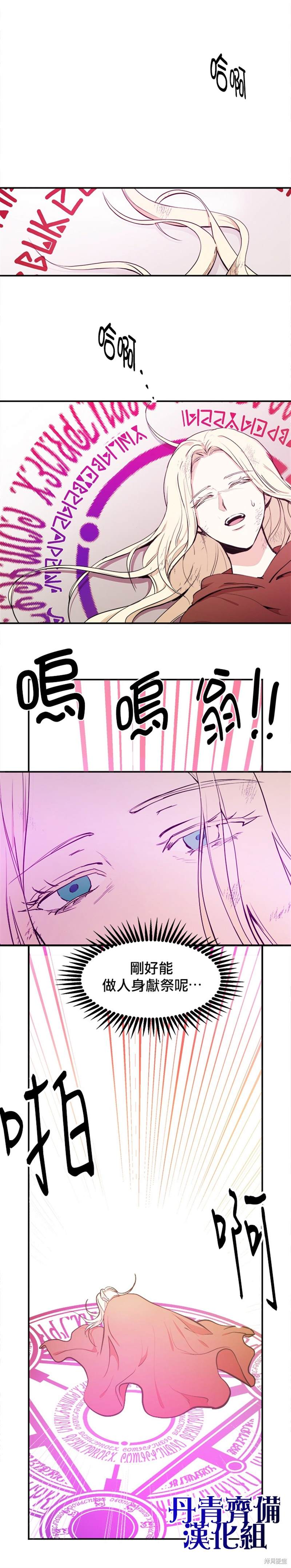 《恶女的二次人生》漫画最新章节第3话免费下拉式在线观看章节第【33】张图片