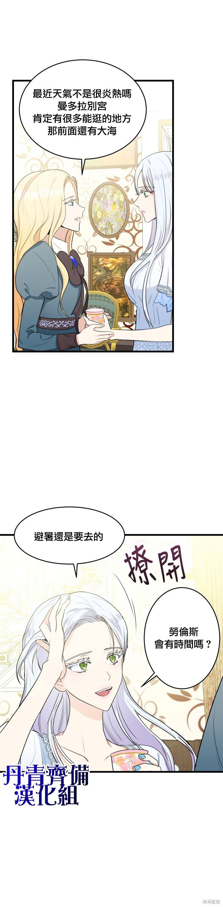 《恶女的二次人生》漫画最新章节第18话免费下拉式在线观看章节第【27】张图片