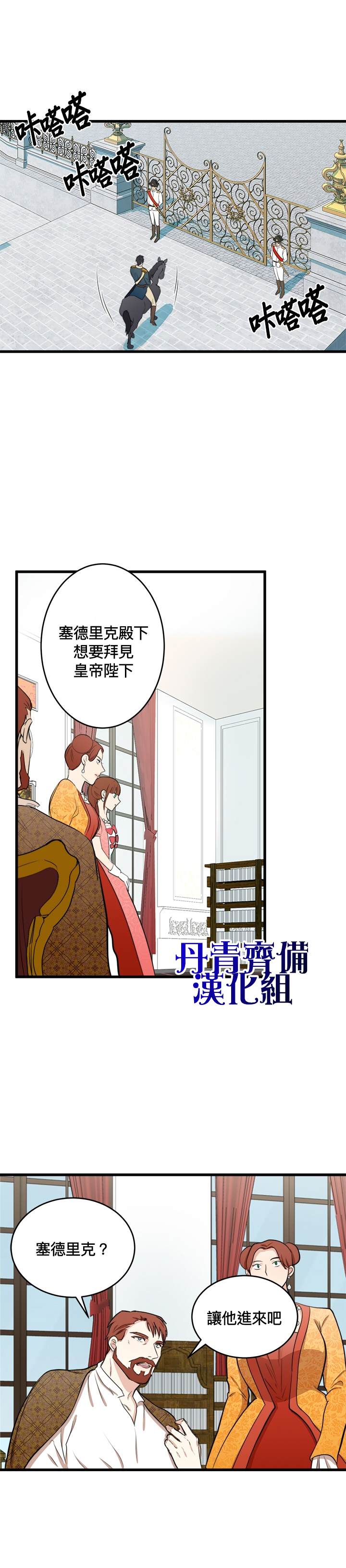 《恶女的二次人生》漫画最新章节第11话免费下拉式在线观看章节第【2】张图片